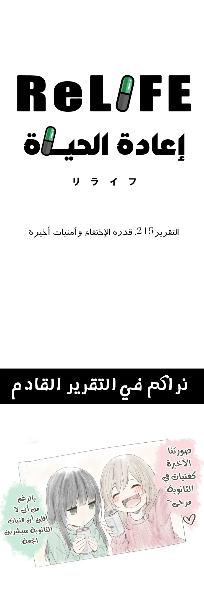 ReLIFE: Chapter 215 - Page 25