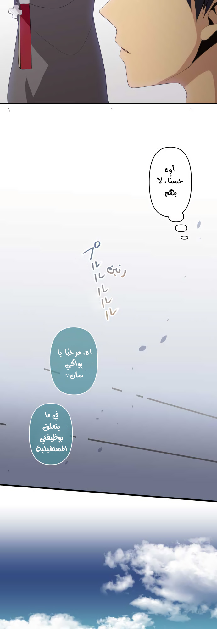 ReLIFE: Chapter 216 - Page 17