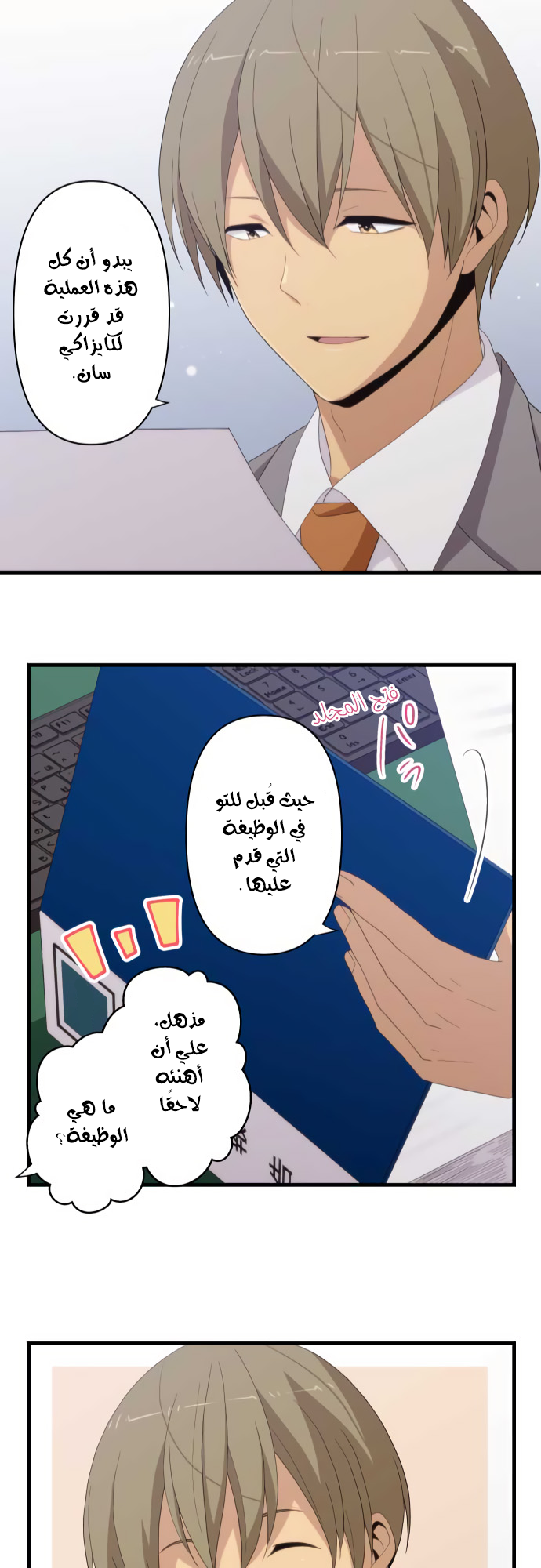 ReLIFE: Chapter 216 - Page 25