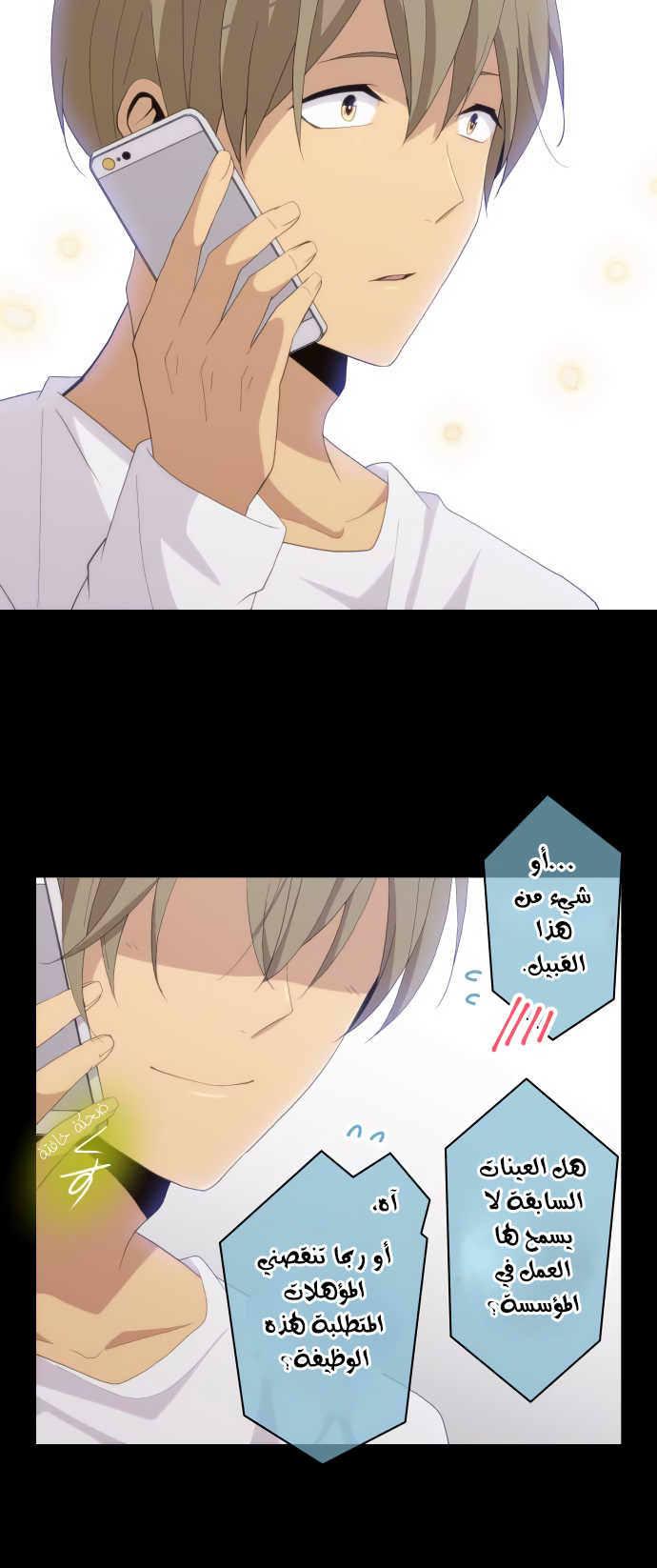 ReLIFE: Chapter 217 - Page 8