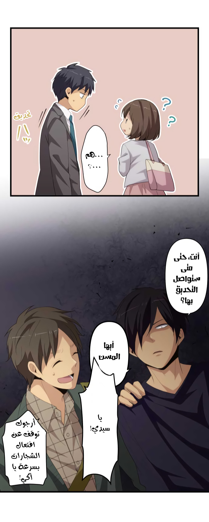 ReLIFE: Chapter 217 - Page 24