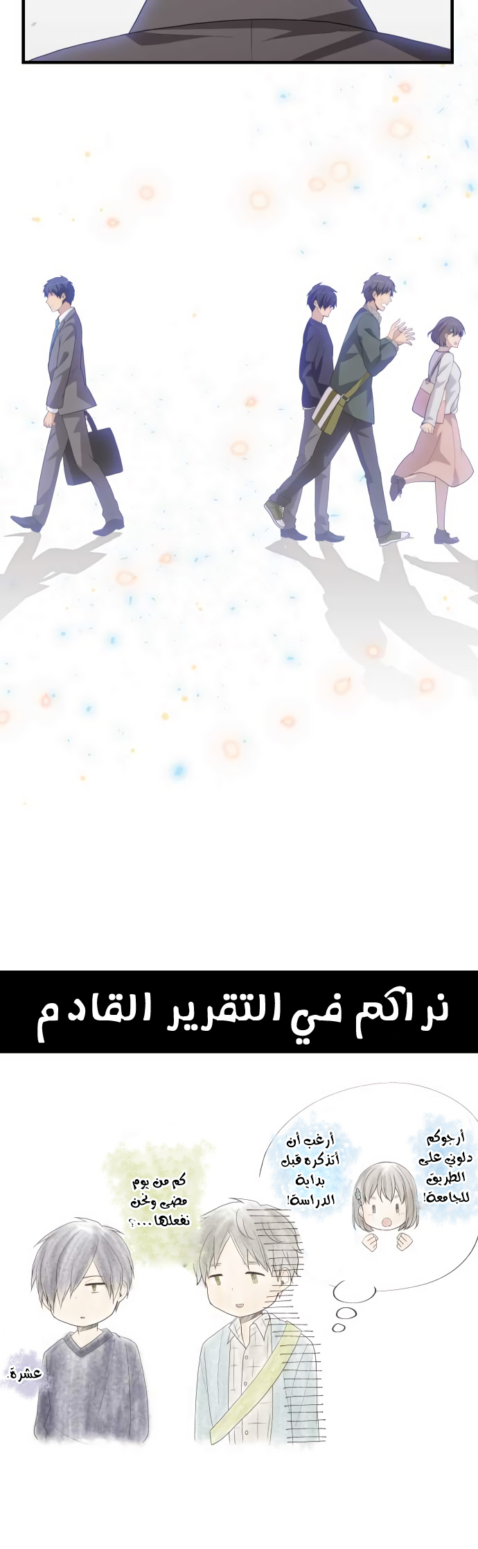 ReLIFE: Chapter 217 - Page 26