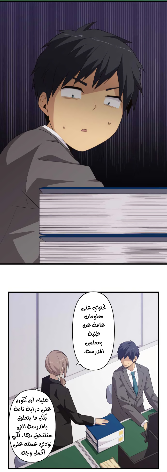 ReLIFE: Chapter 218 - Page 2