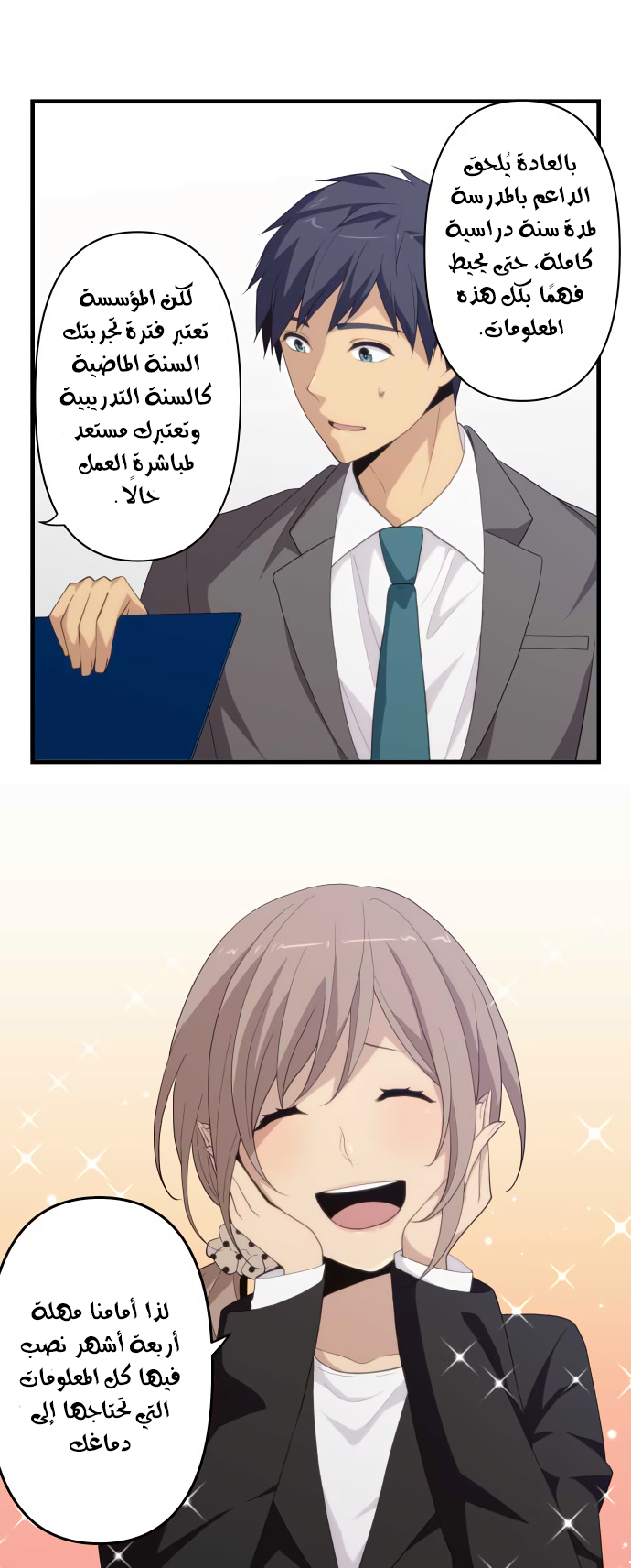 ReLIFE: Chapter 218 - Page 3
