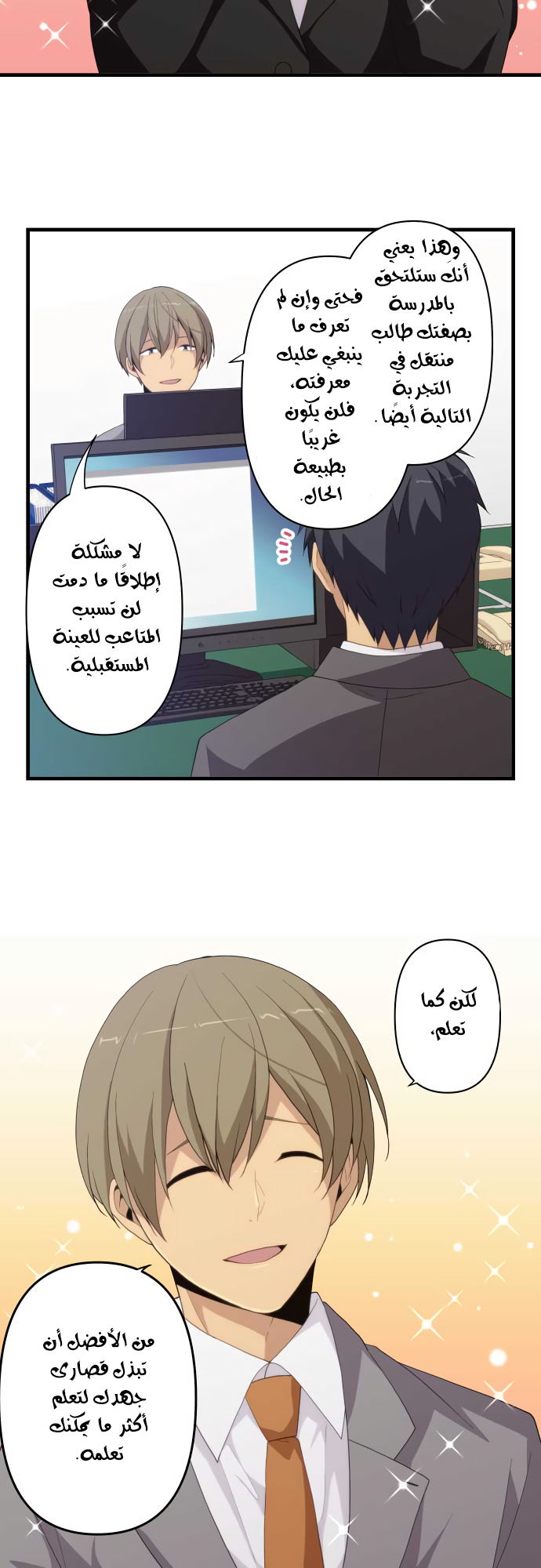 ReLIFE: Chapter 218 - Page 4