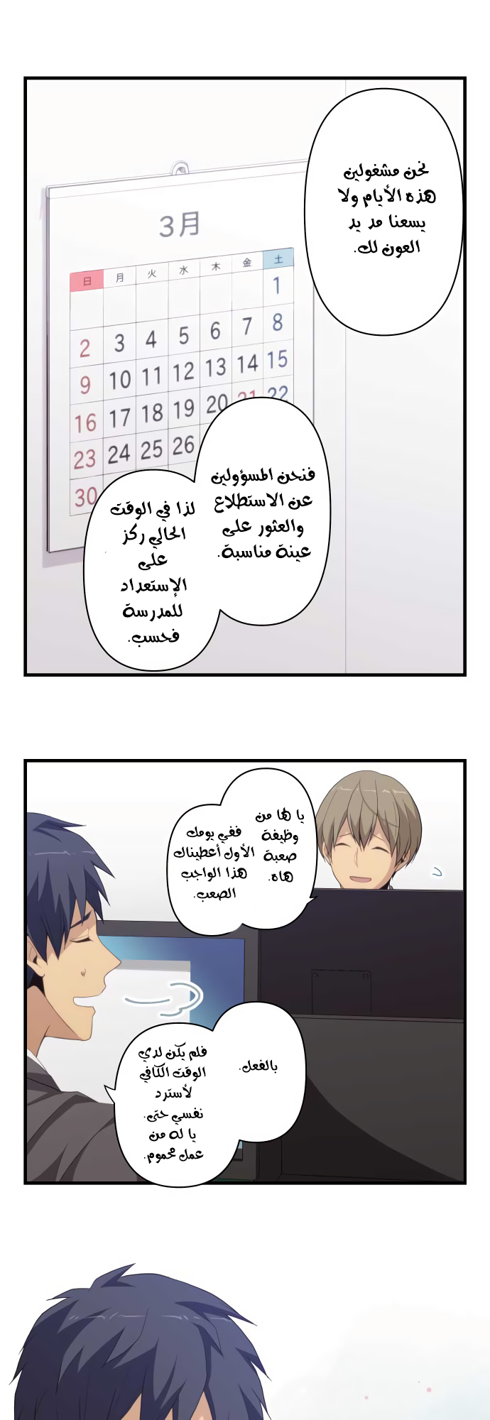 ReLIFE: Chapter 218 - Page 7
