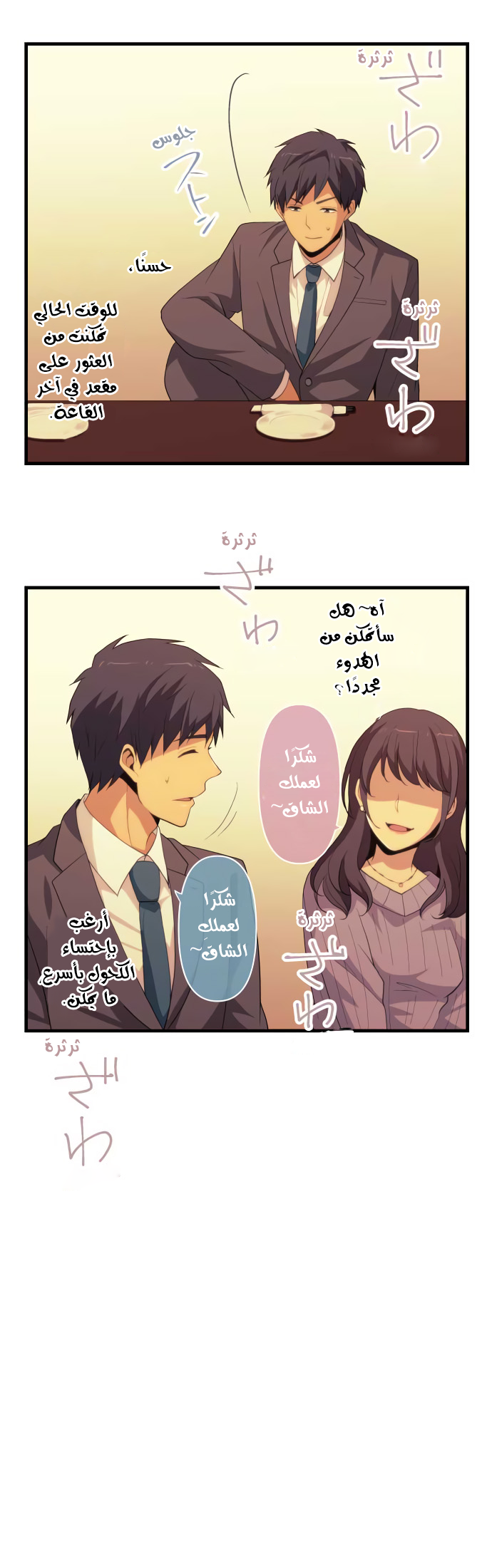 ReLIFE: Chapter 218 - Page 14