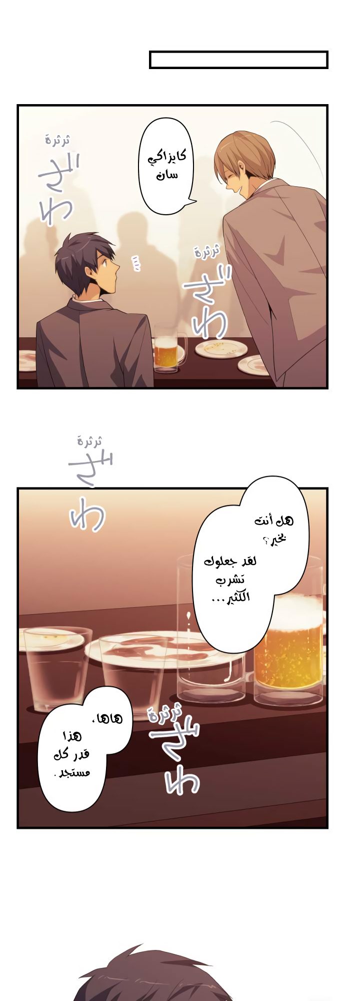 ReLIFE: Chapter 218 - Page 21