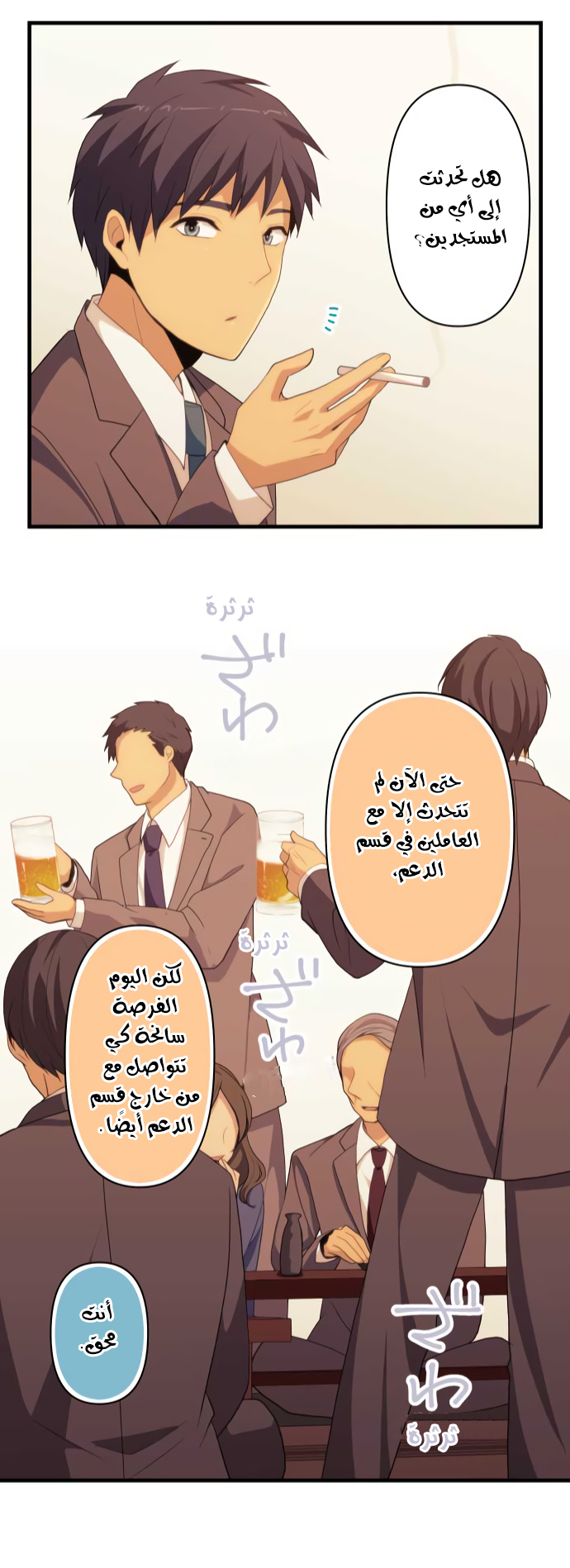 ReLIFE: Chapter 218 - Page 23