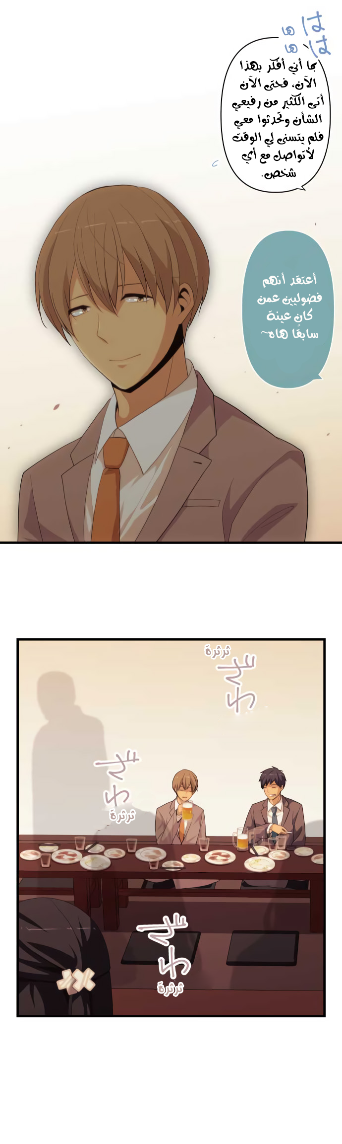 ReLIFE: Chapter 218 - Page 24