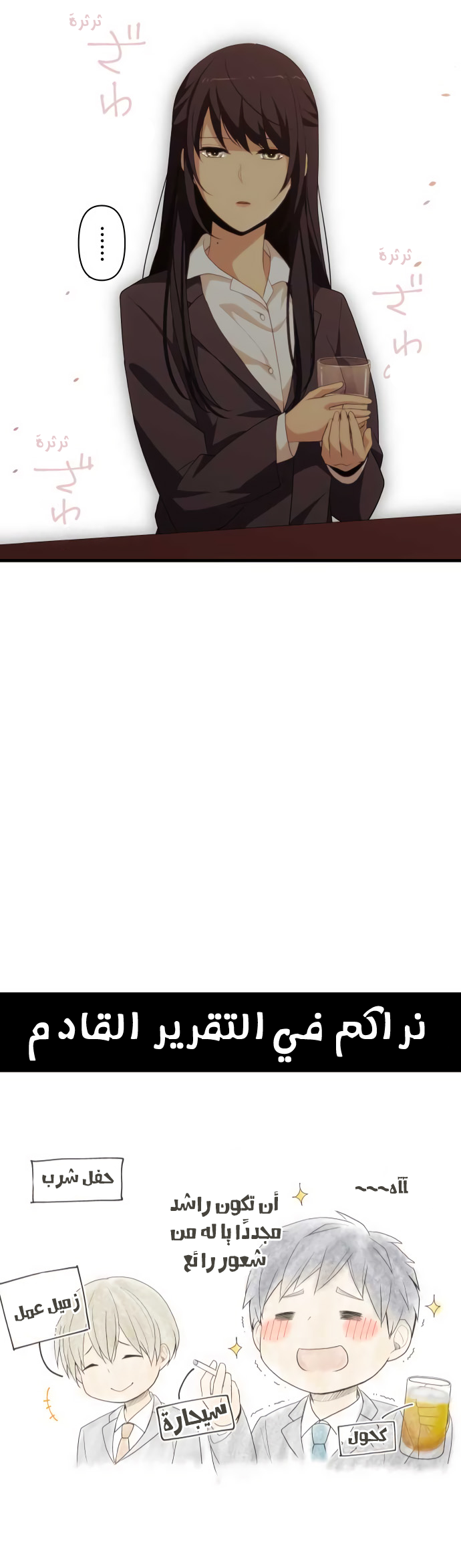 ReLIFE: Chapter 218 - Page 25