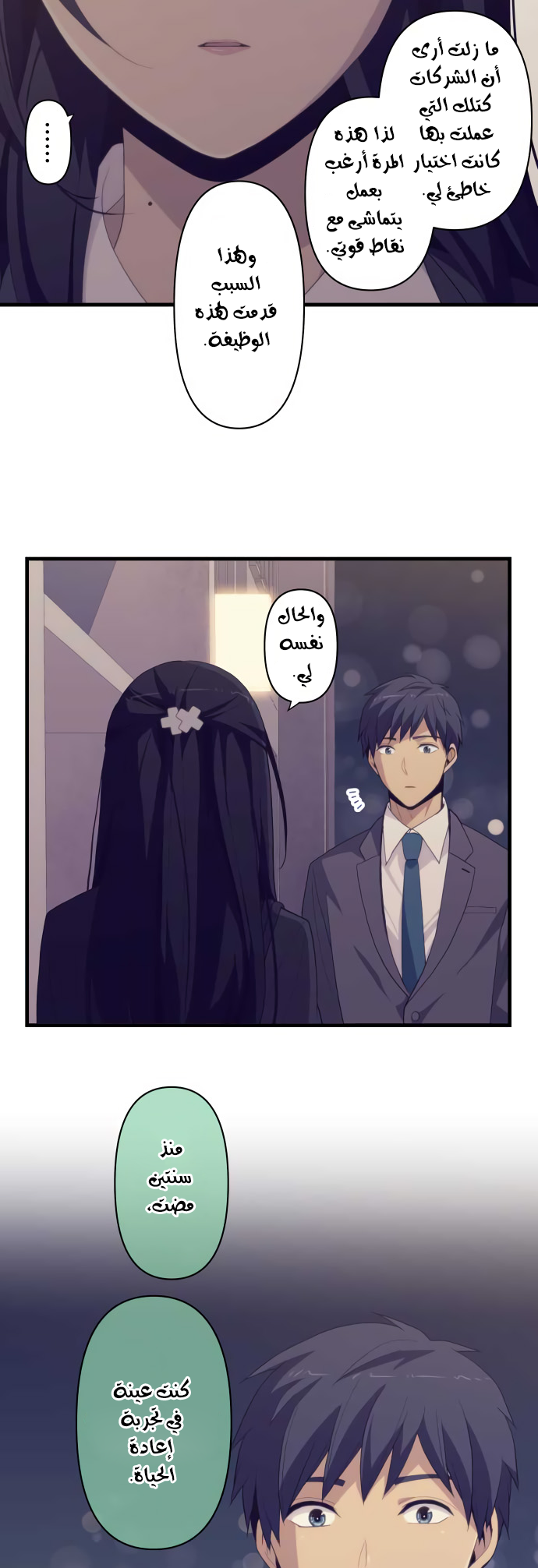 ReLIFE: Chapter 219 - Page 17