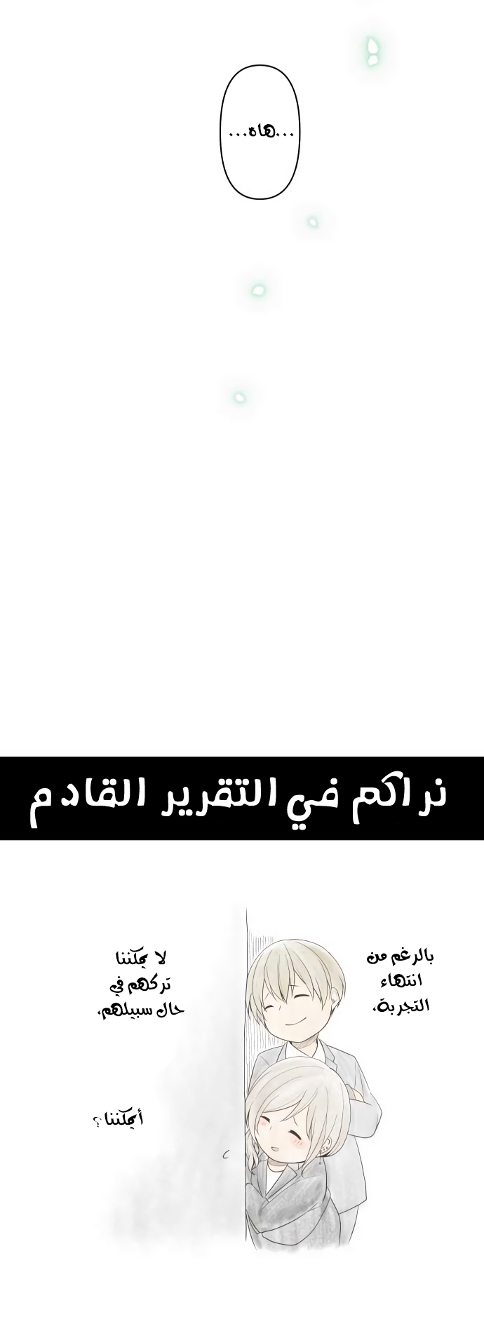 ReLIFE: Chapter 219 - Page 26