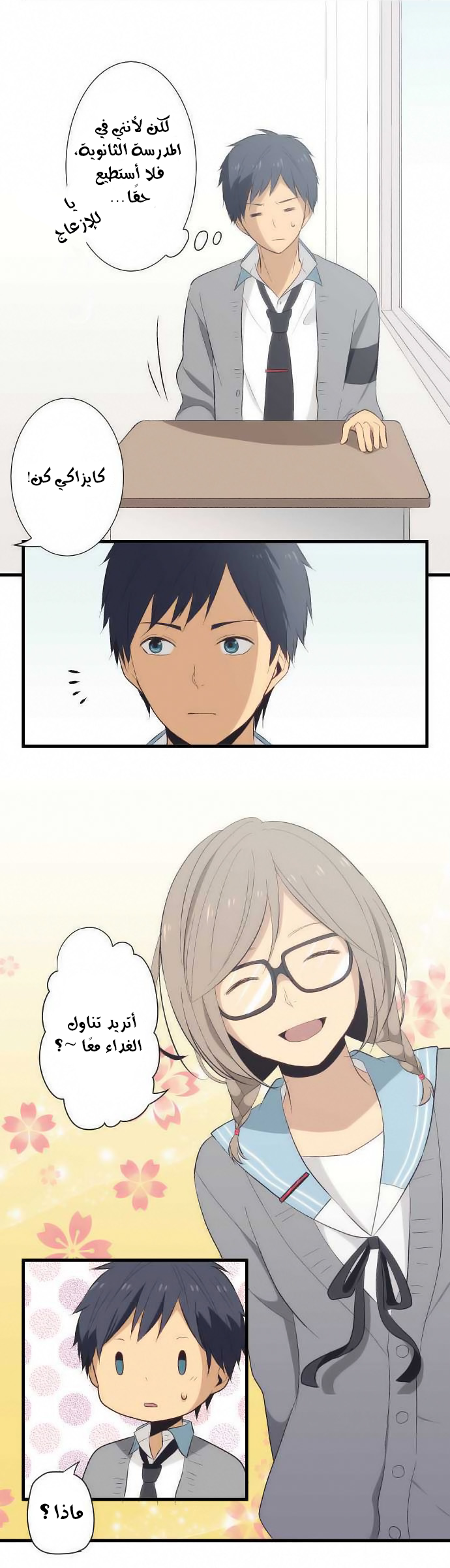 ReLIFE: Chapter 22 - Page 2
