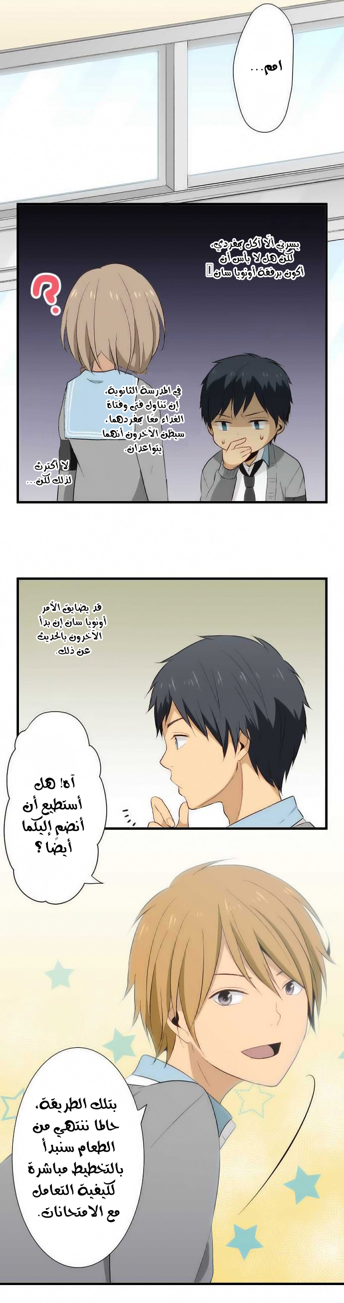 ReLIFE: Chapter 22 - Page 4