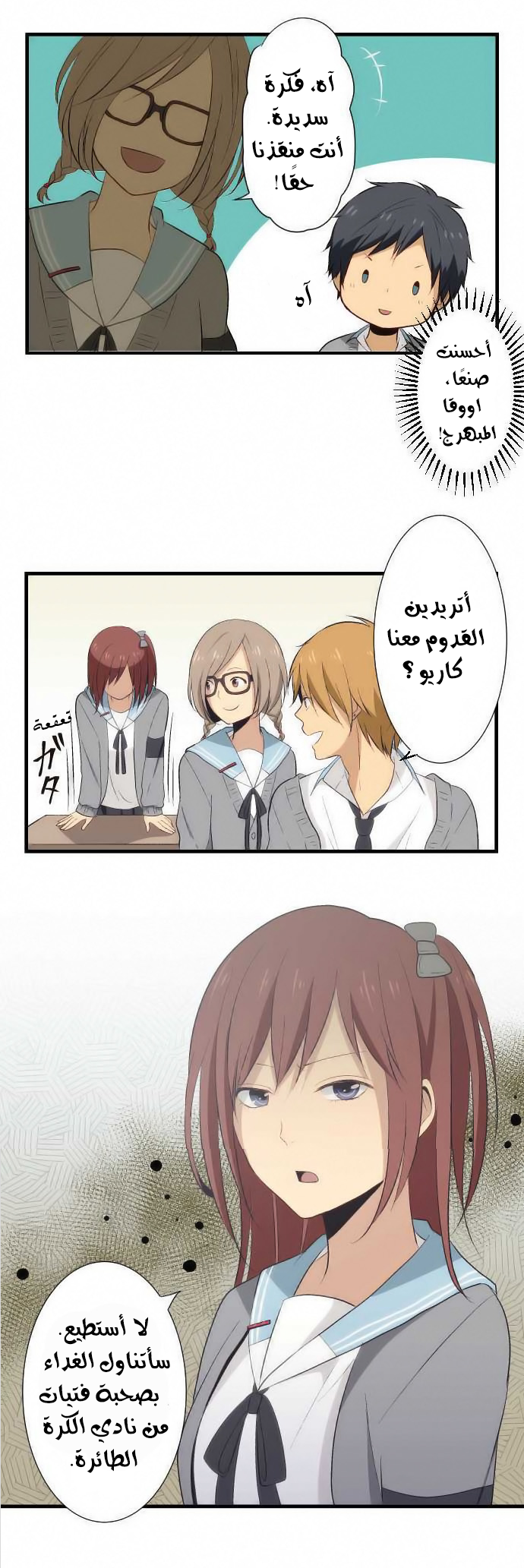 ReLIFE: Chapter 22 - Page 5