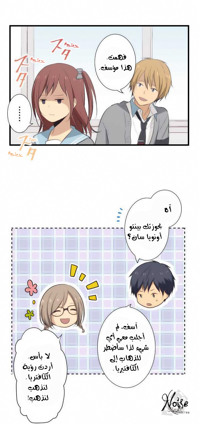 ReLIFE: Chapter 22 - Page 6