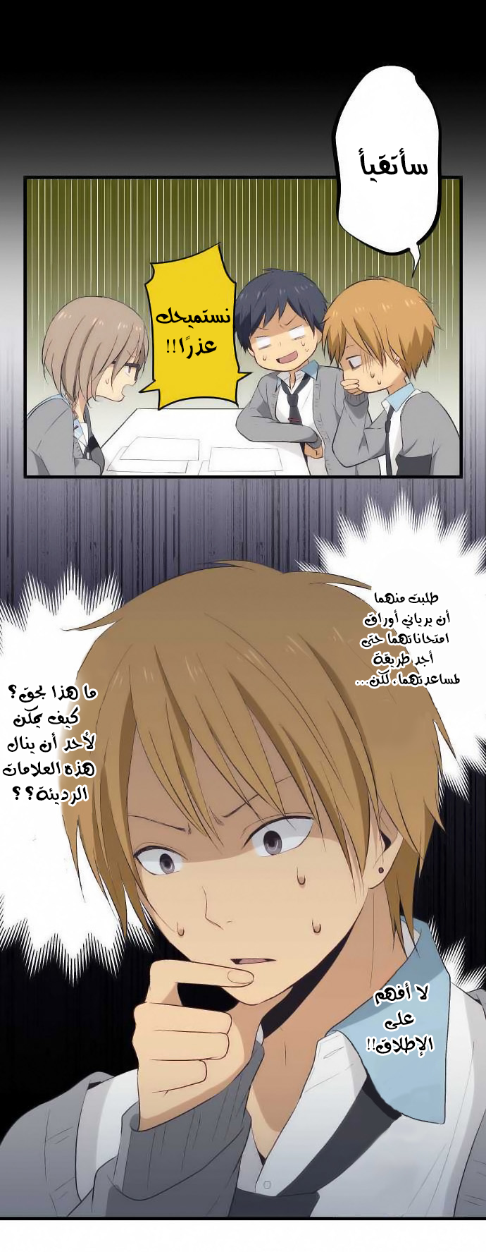 ReLIFE: Chapter 22 - Page 12