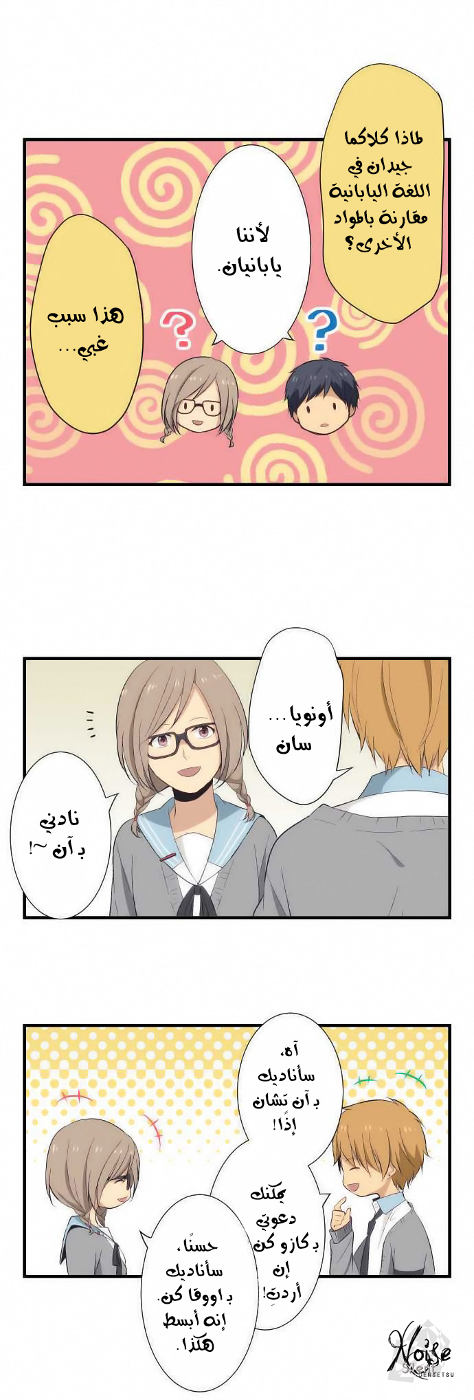 ReLIFE: Chapter 22 - Page 13