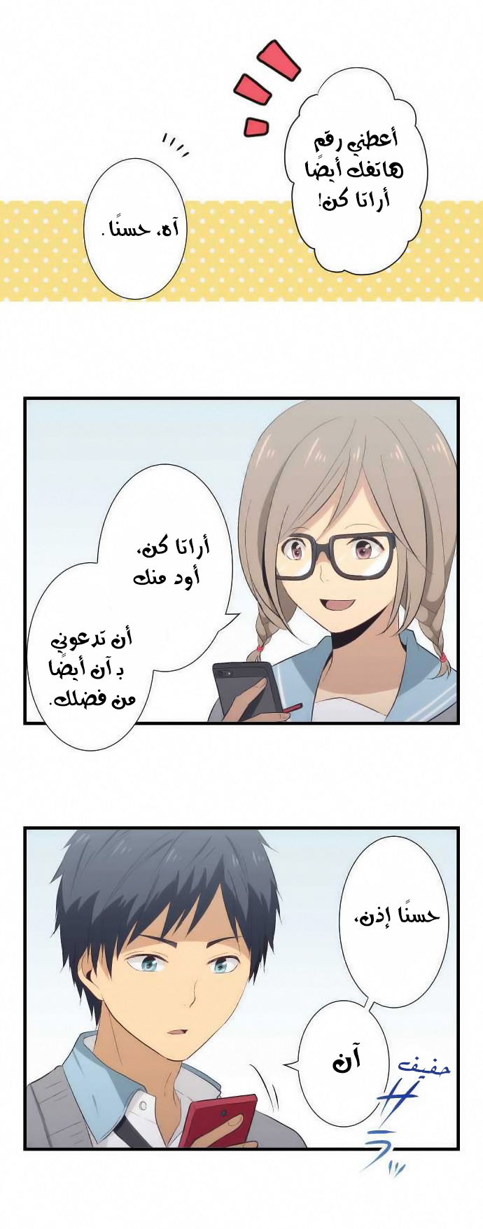 ReLIFE: Chapter 22 - Page 15