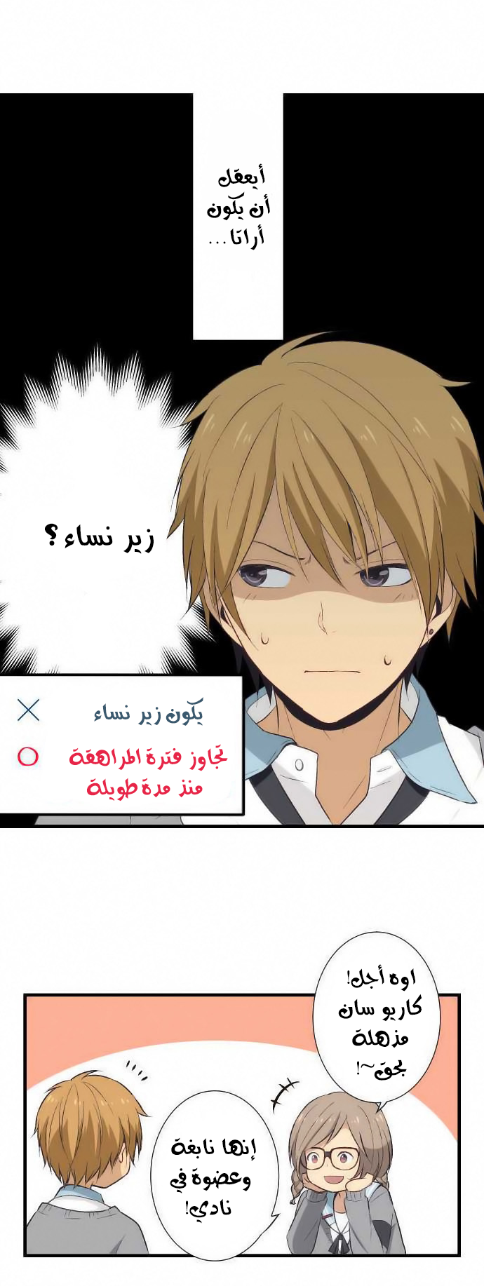 ReLIFE: Chapter 22 - Page 17