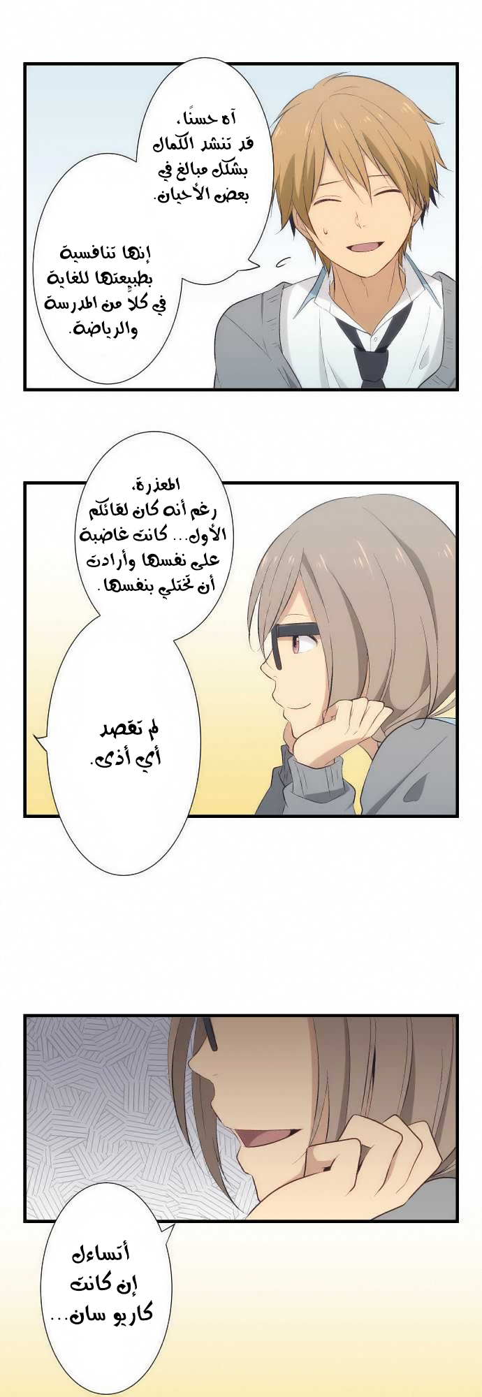 ReLIFE: Chapter 22 - Page 18