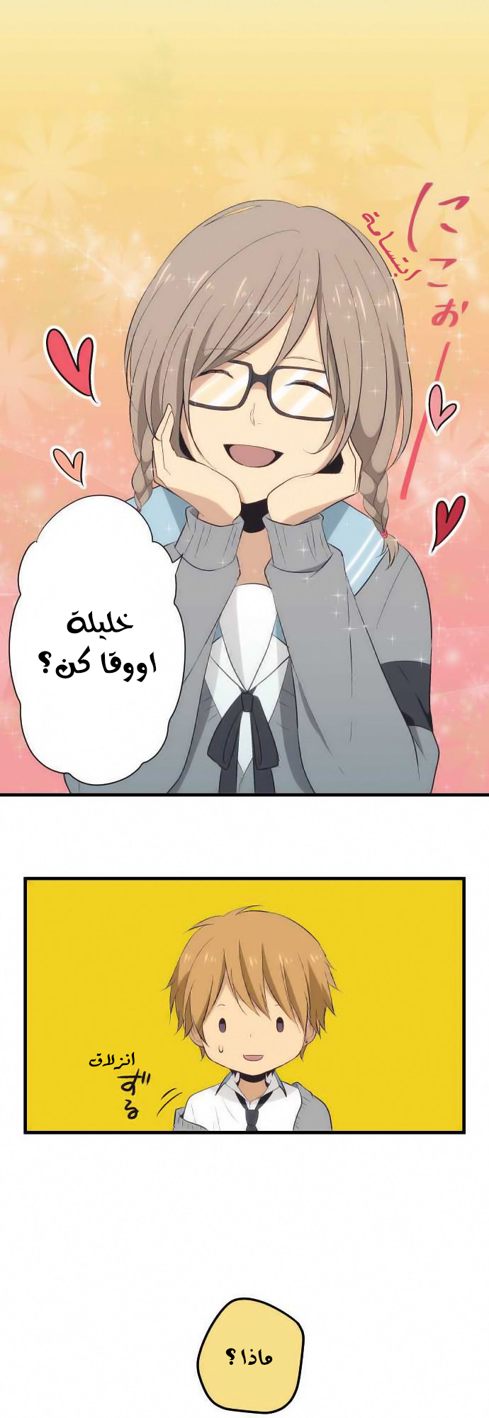 ReLIFE: Chapter 22 - Page 19