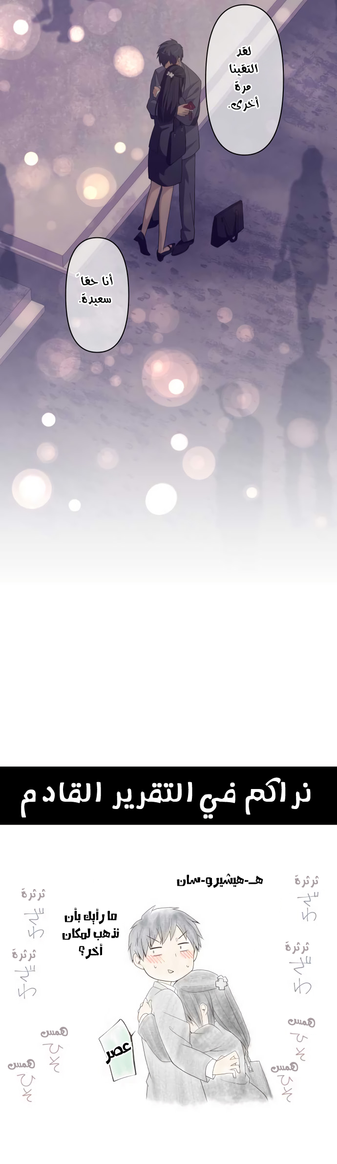 ReLIFE: Chapter 220 - Page 34