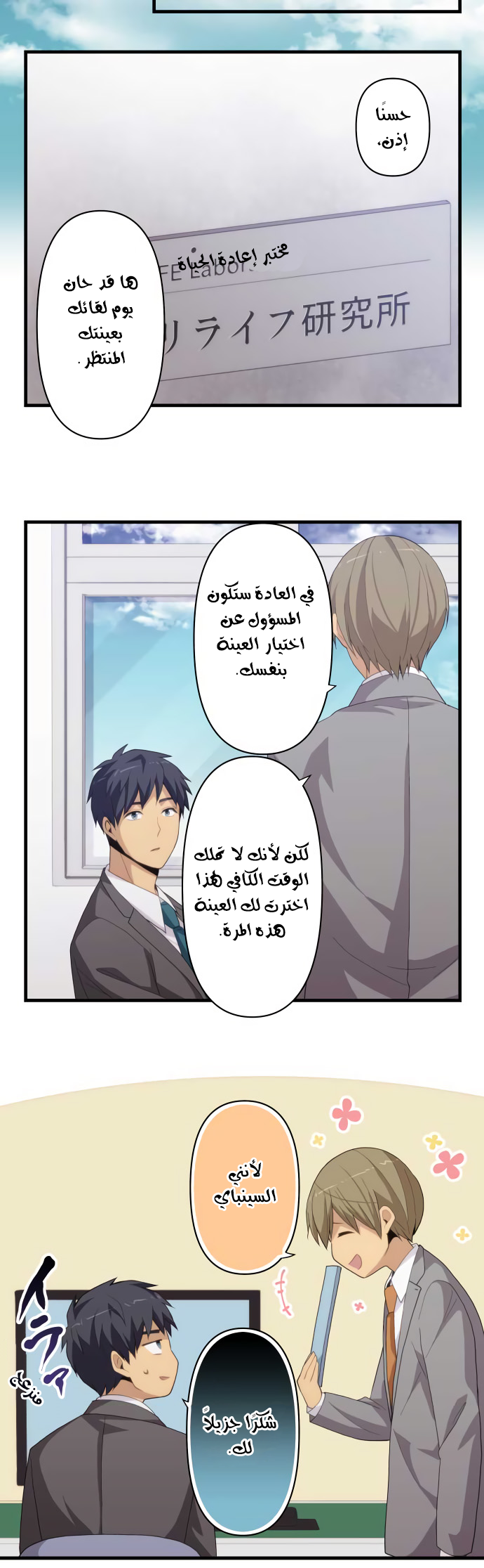 ReLIFE: Chapter 221 - Page 16