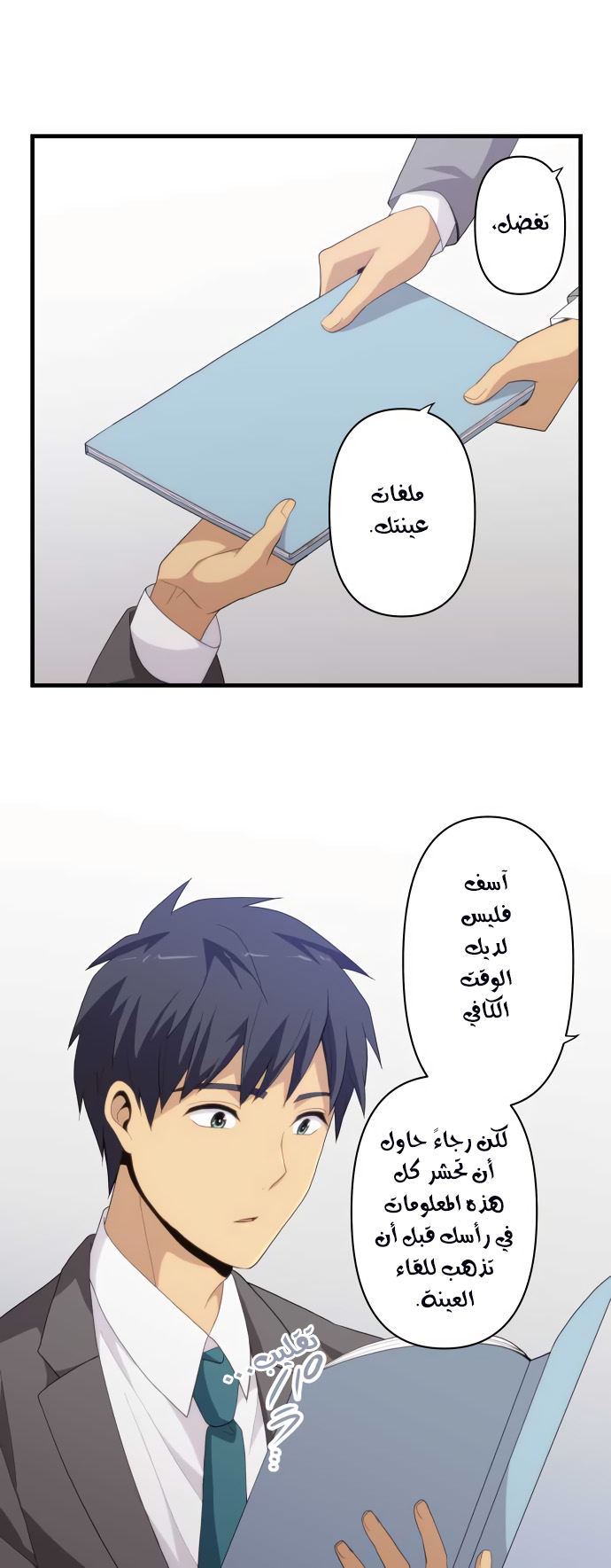 ReLIFE: Chapter 221 - Page 17