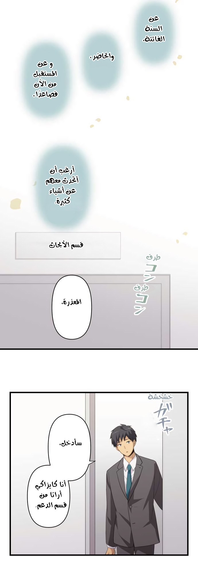 ReLIFE: Chapter 221 - Page 21