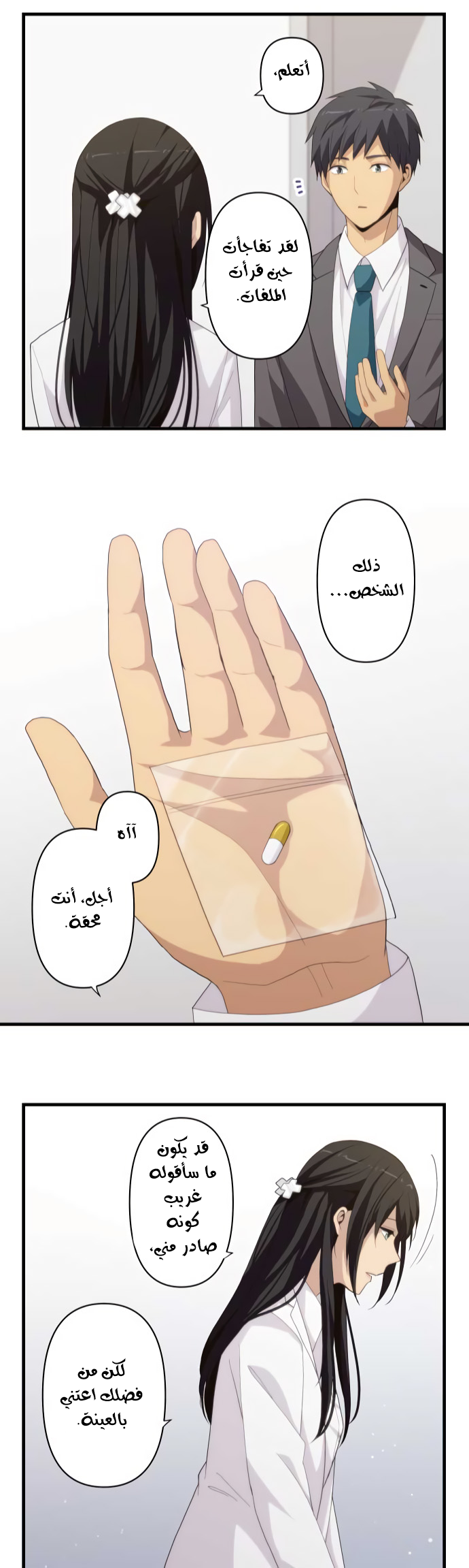 ReLIFE: Chapter 221 - Page 24