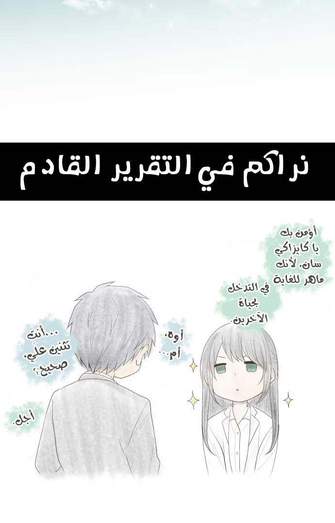 ReLIFE: Chapter 221 - Page 27