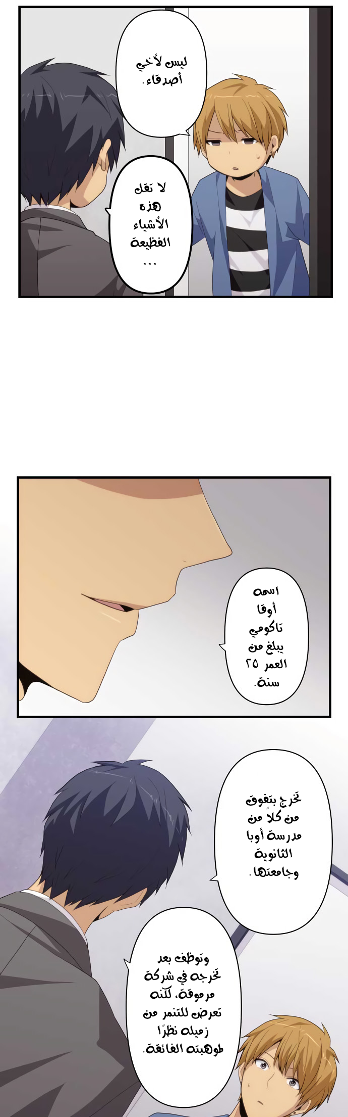 ReLIFE: Chapter 222 - Page 7