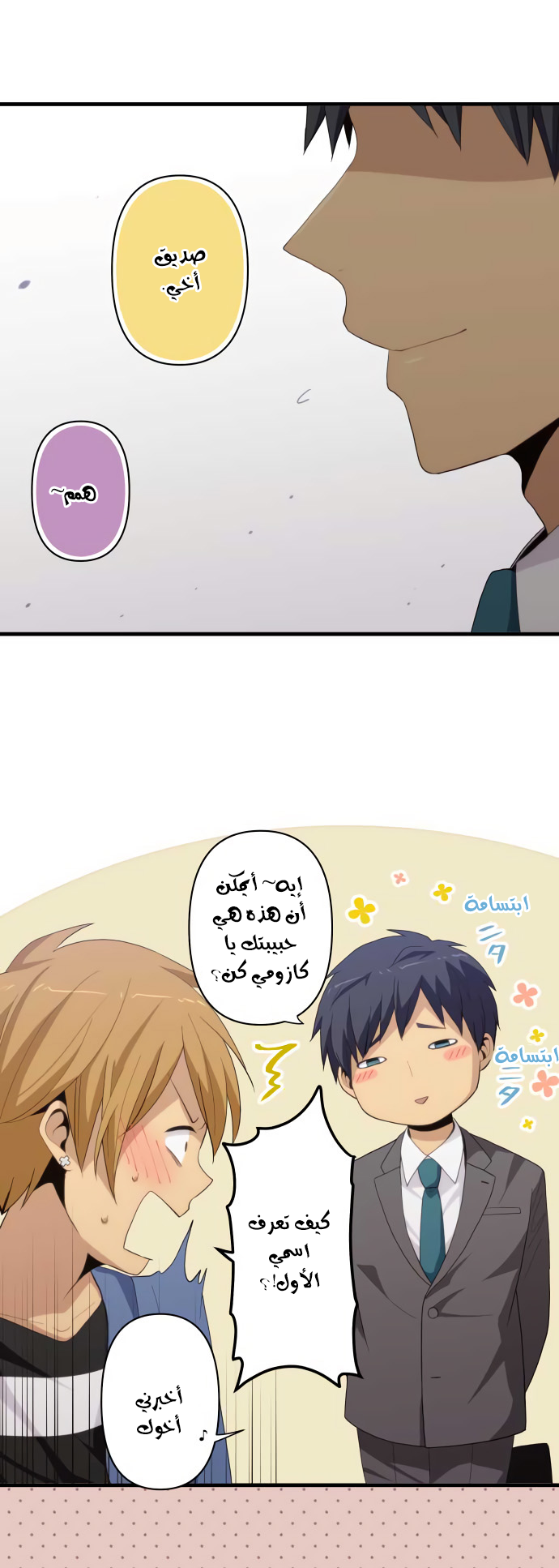 ReLIFE: Chapter 222 - Page 12