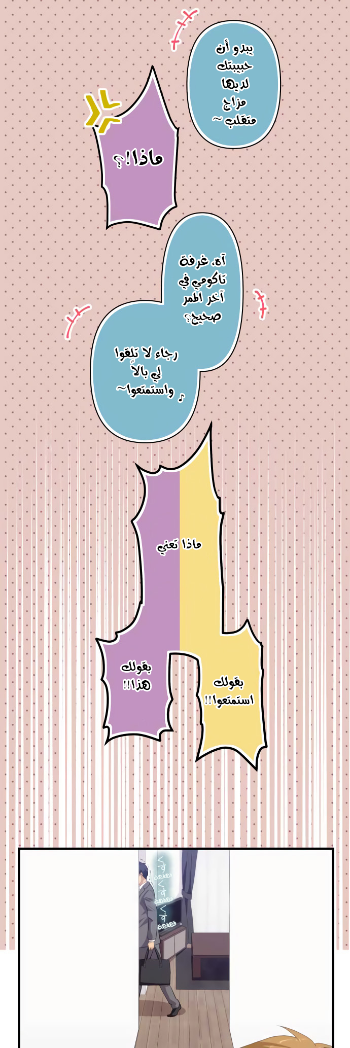 ReLIFE: Chapter 222 - Page 13
