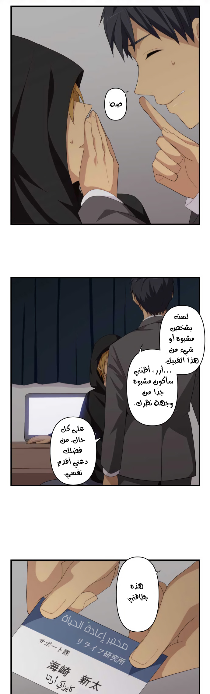 ReLIFE: Chapter 222 - Page 19