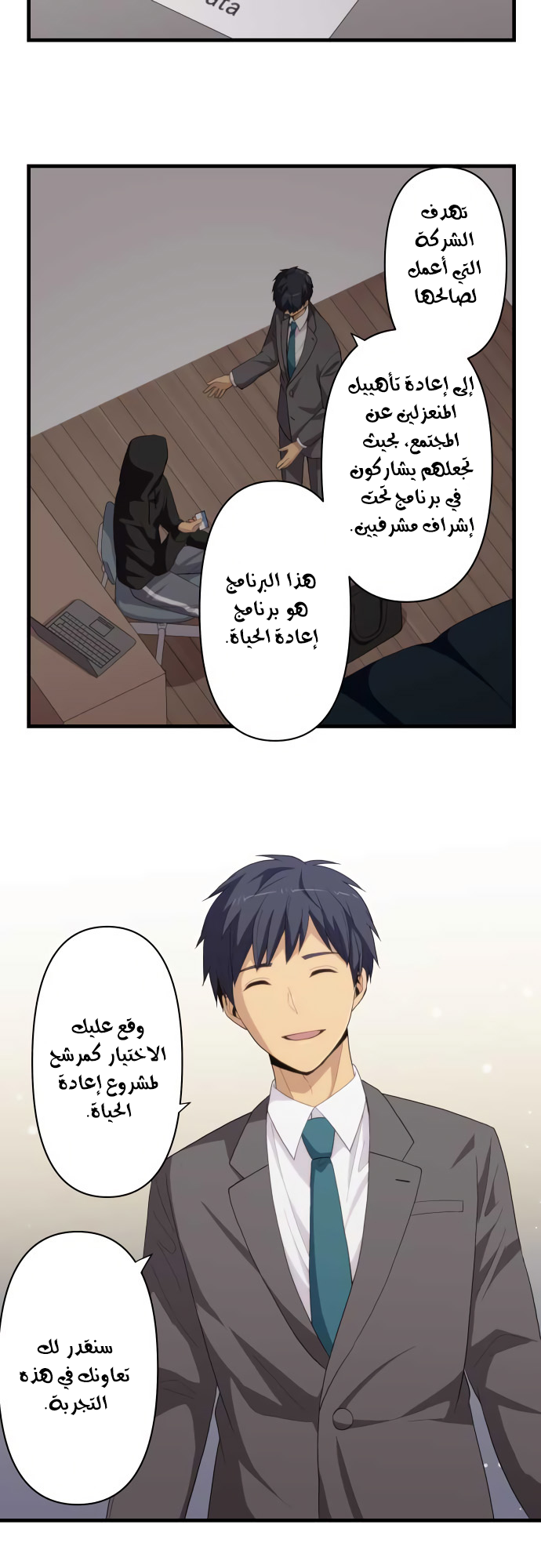 ReLIFE: Chapter 222 - Page 20