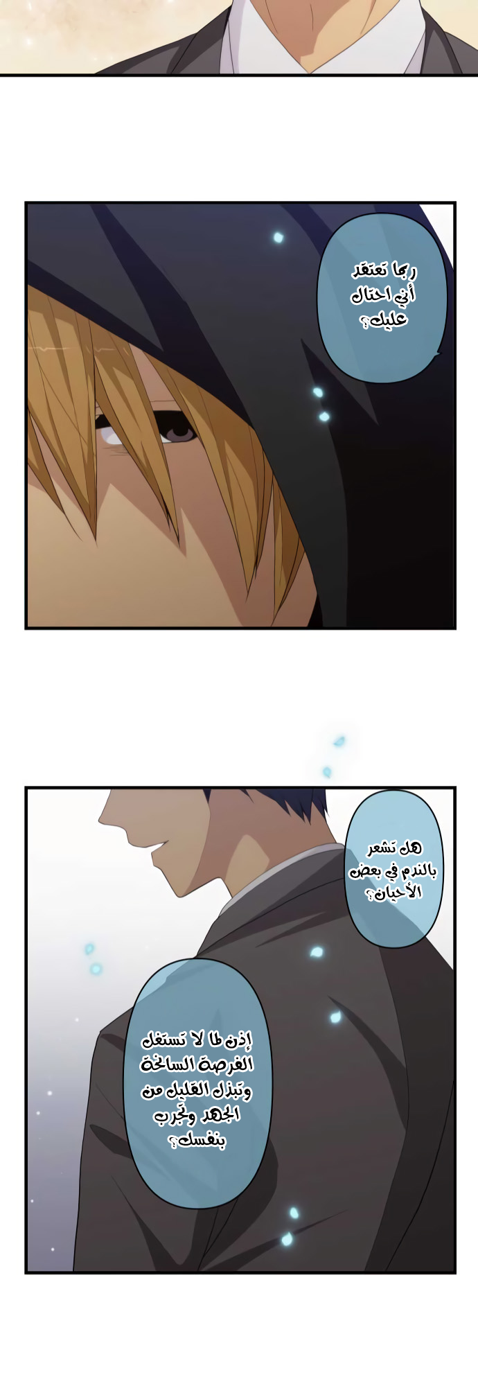 ReLIFE: Chapter 222 - Page 23