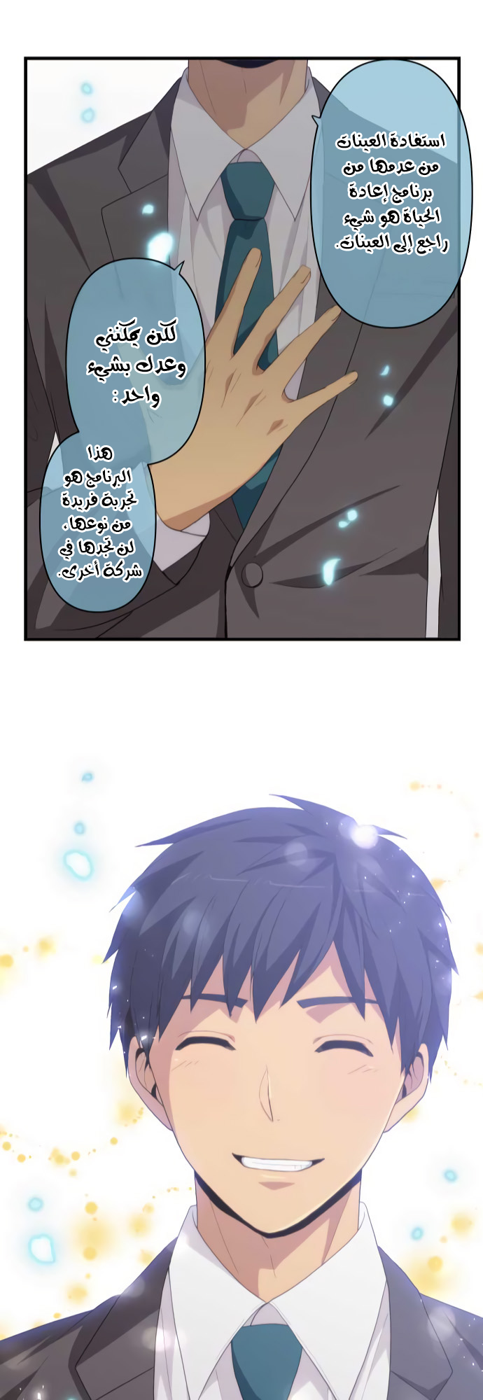ReLIFE: Chapter 222 - Page 24