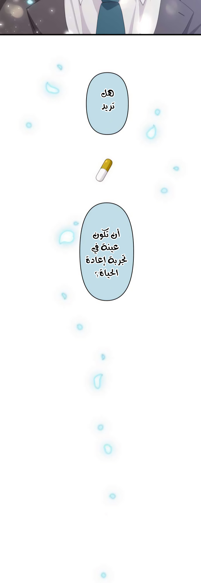 ReLIFE: Chapter 222 - Page 25