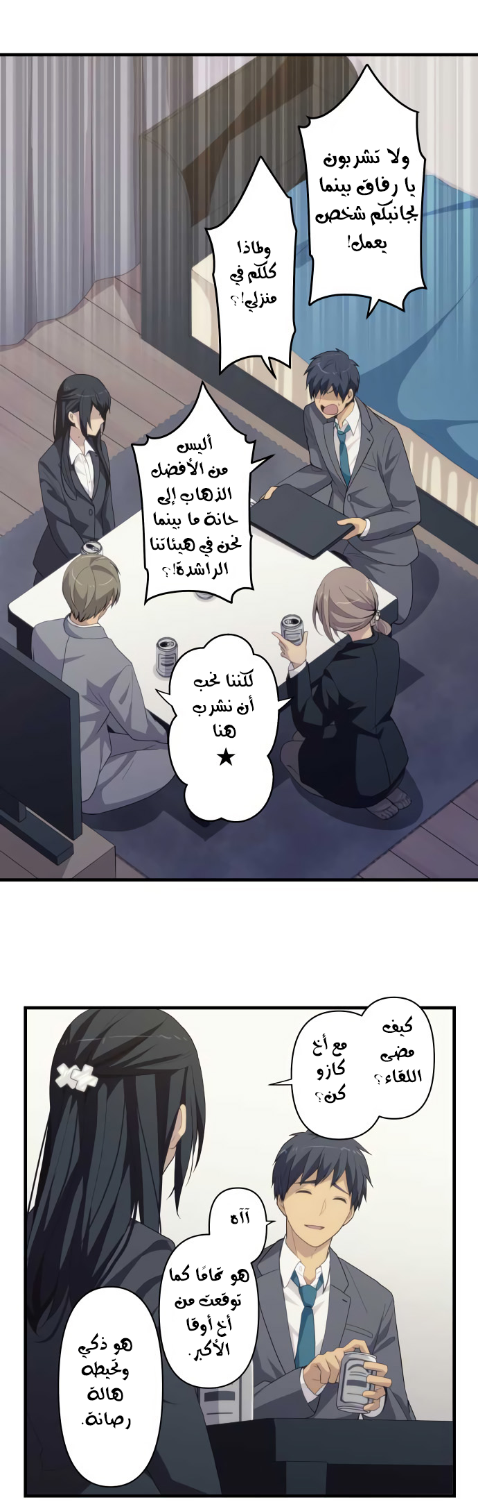 ReLIFE: Chapter 222 - Page 31