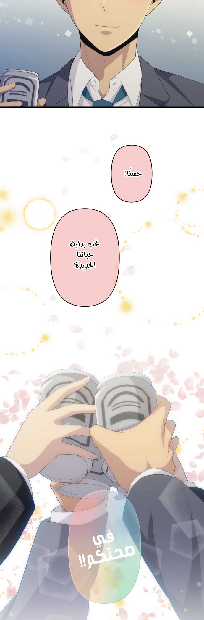 ReLIFE: Chapter 222 - Page 34