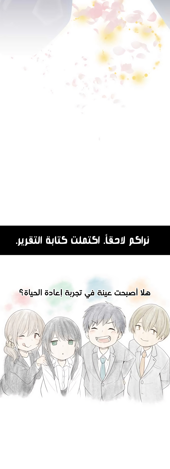 ReLIFE: Chapter 222 - Page 35