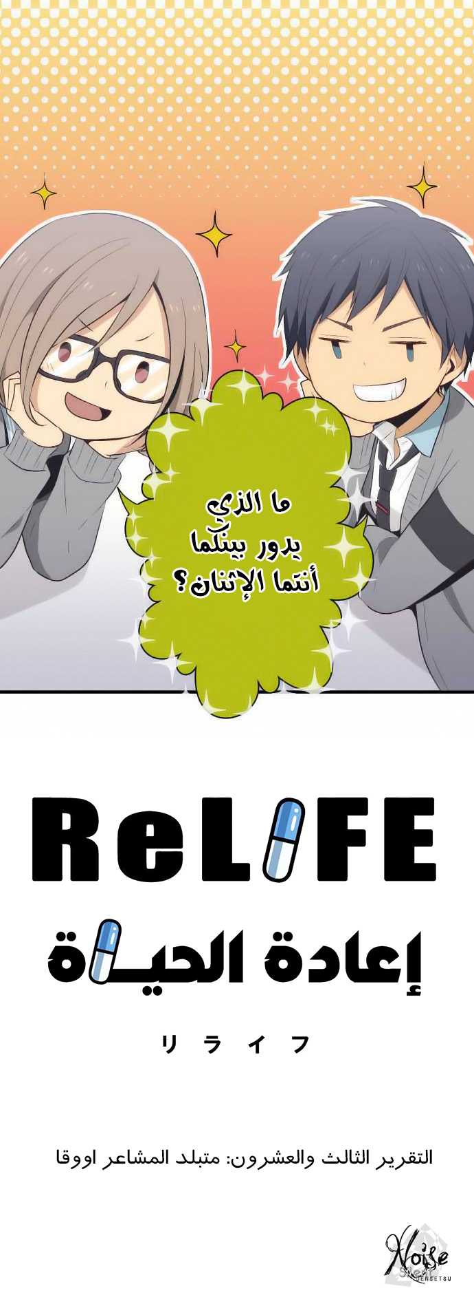 ReLIFE: Chapter 23 - Page 2