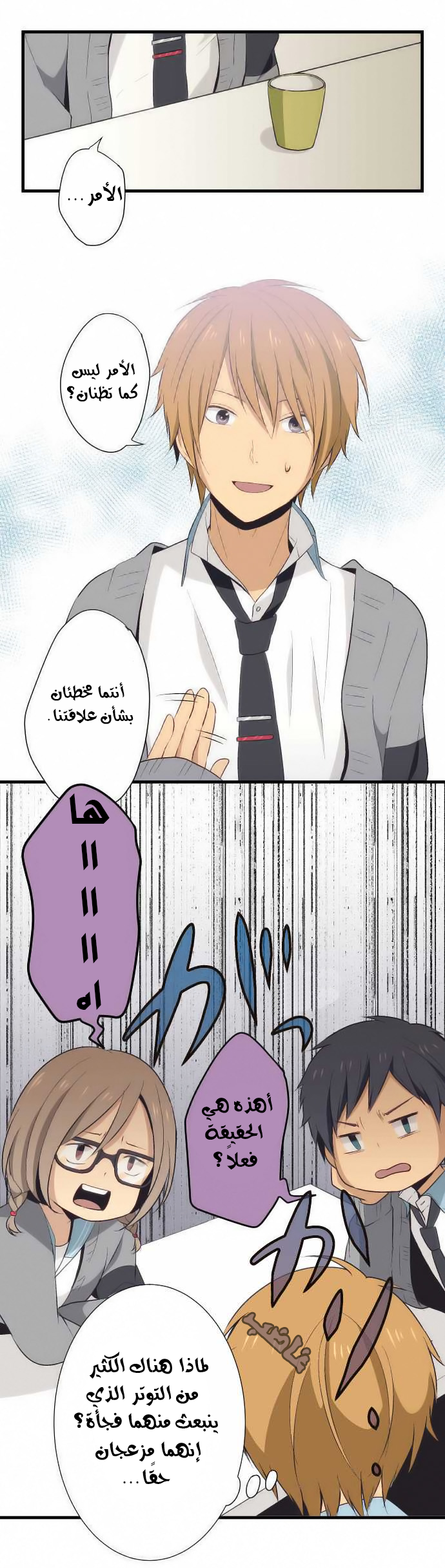 ReLIFE: Chapter 23 - Page 3