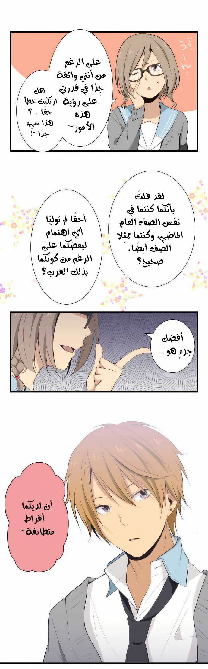 ReLIFE: Chapter 23 - Page 5