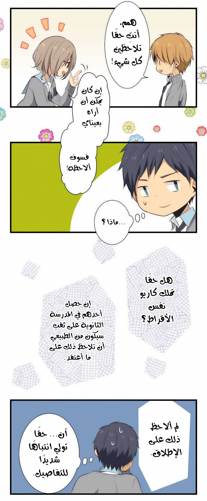 ReLIFE: Chapter 23 - Page 6