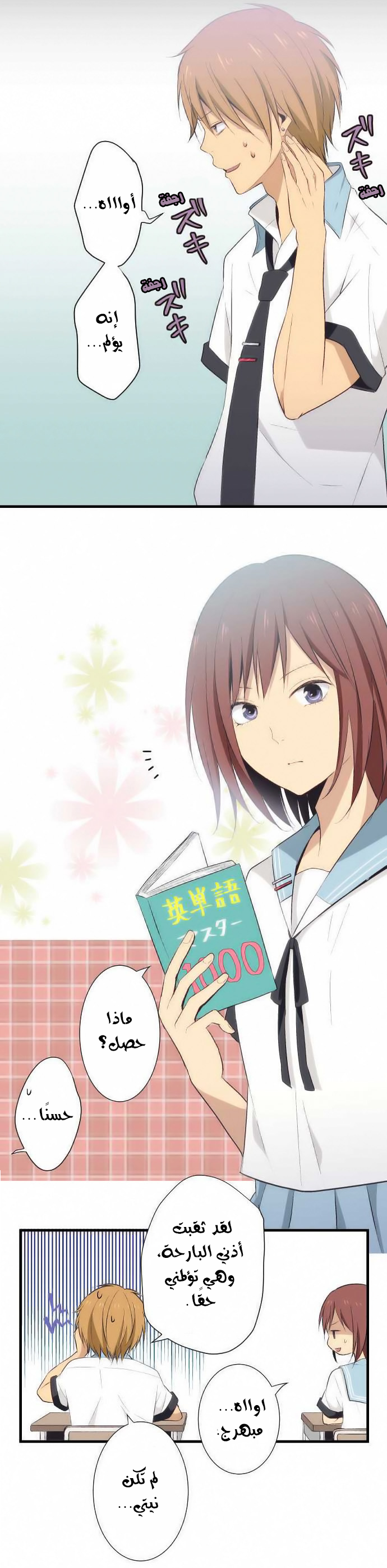 ReLIFE: Chapter 23 - Page 8