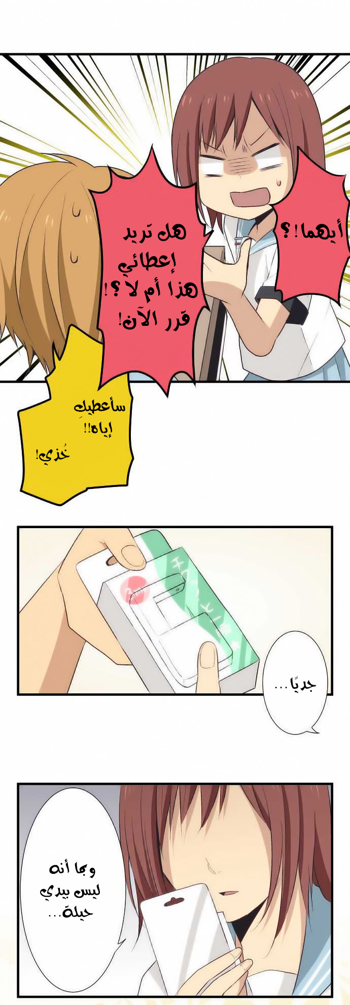 ReLIFE: Chapter 23 - Page 13